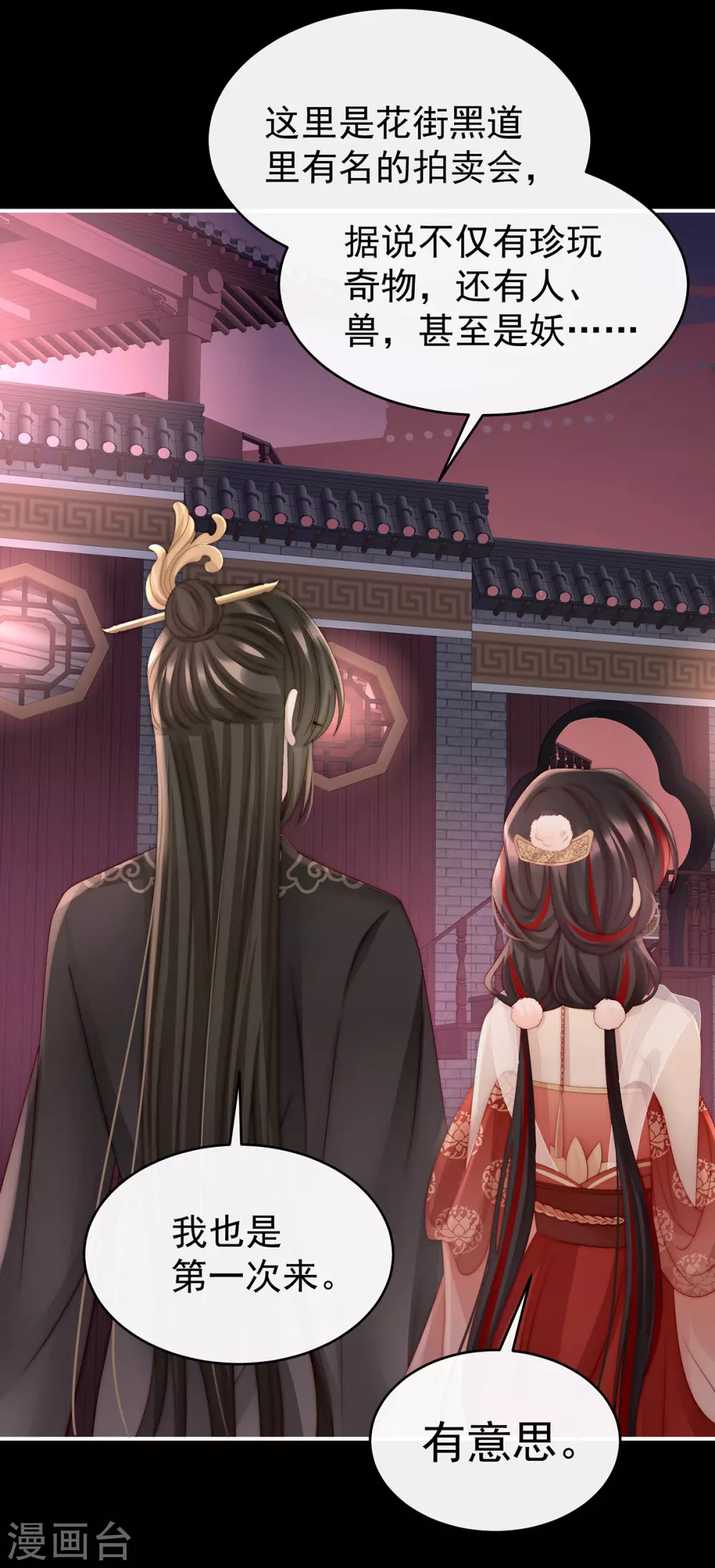 第18话 永久标记仪式 第5页