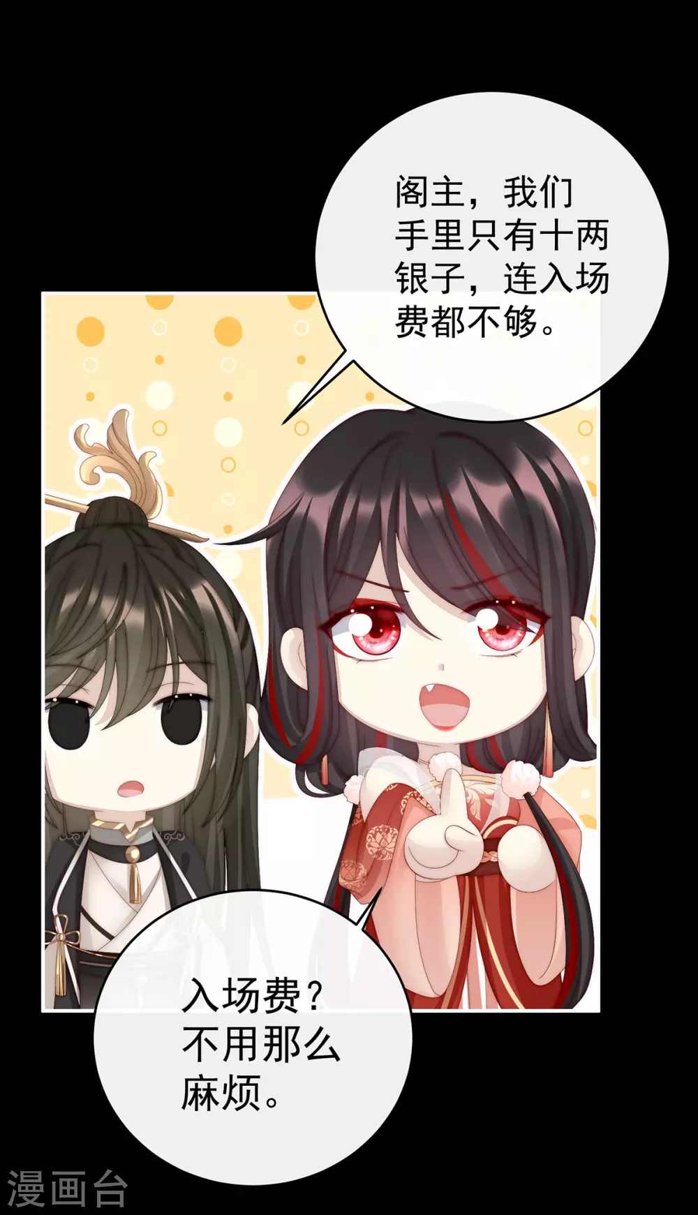 第18话 永久标记仪式 第6页