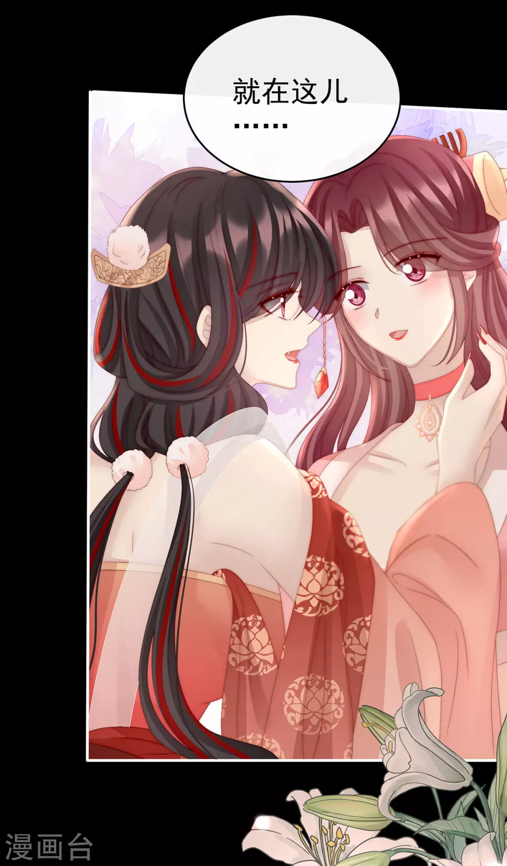 第18话 永久标记仪式 第9页