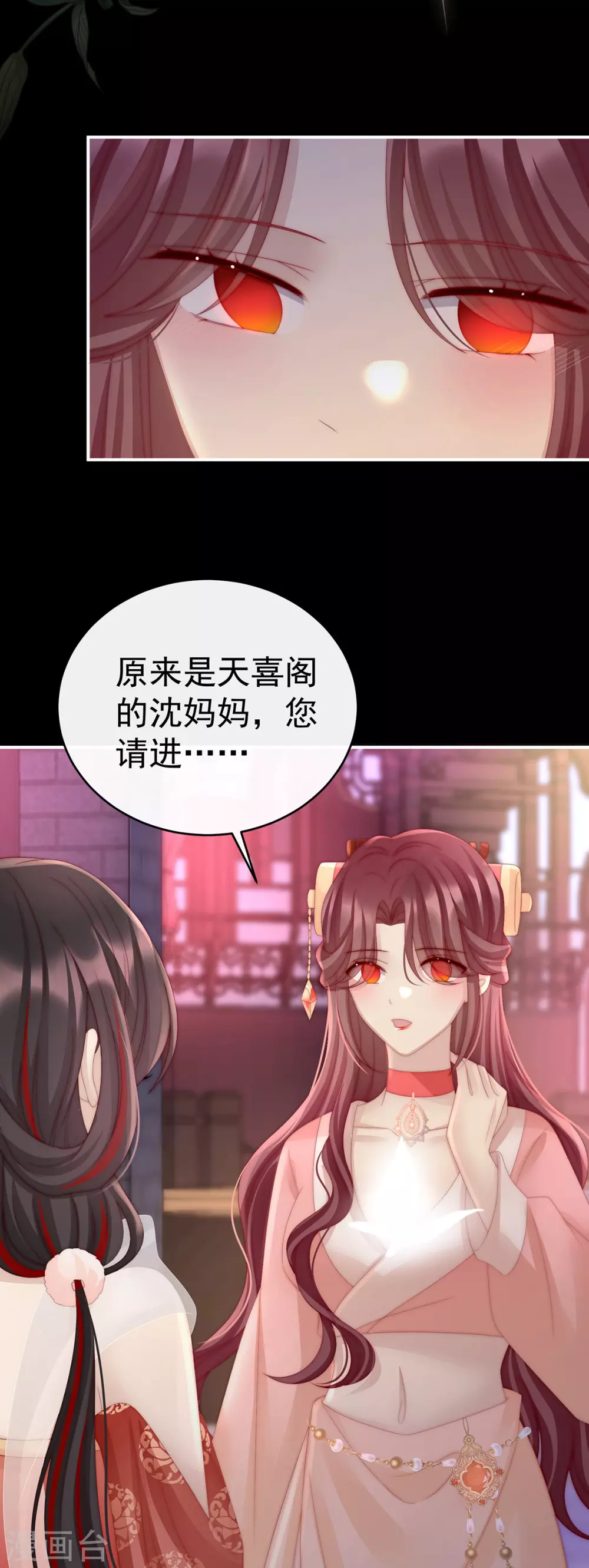 第18话 永久标记仪式 第11页