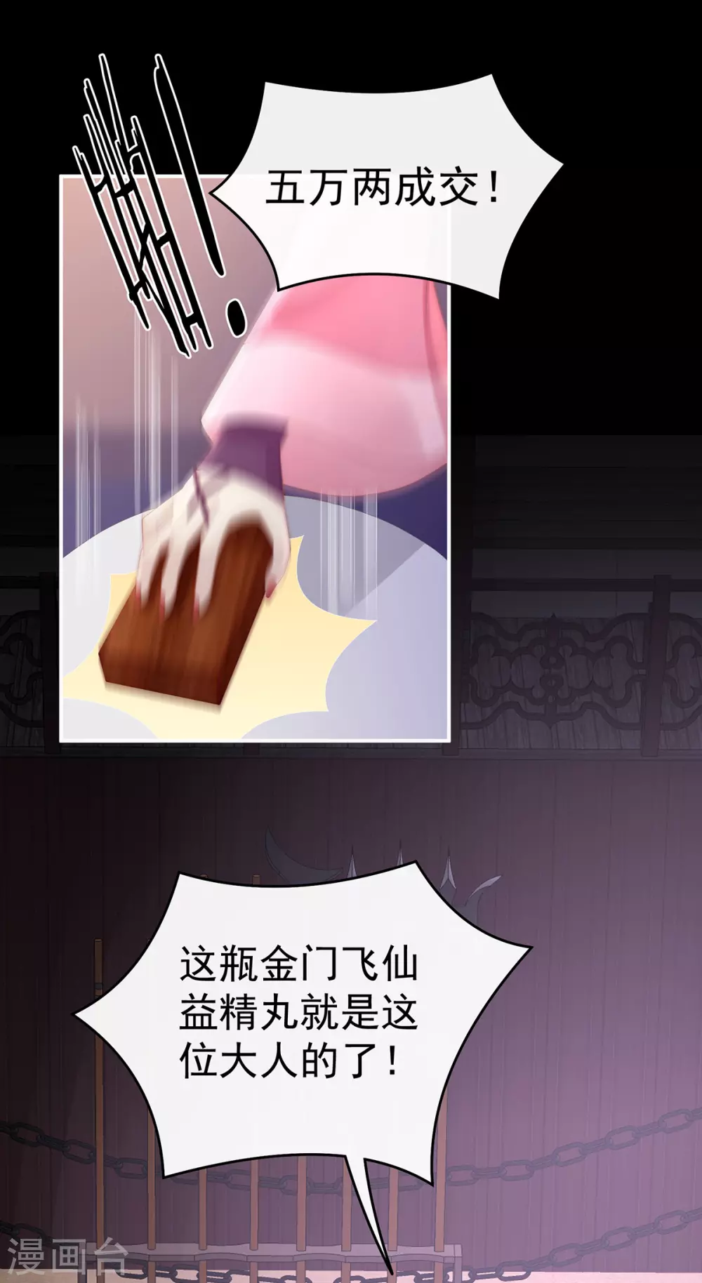 第18话 永久标记仪式 第17页