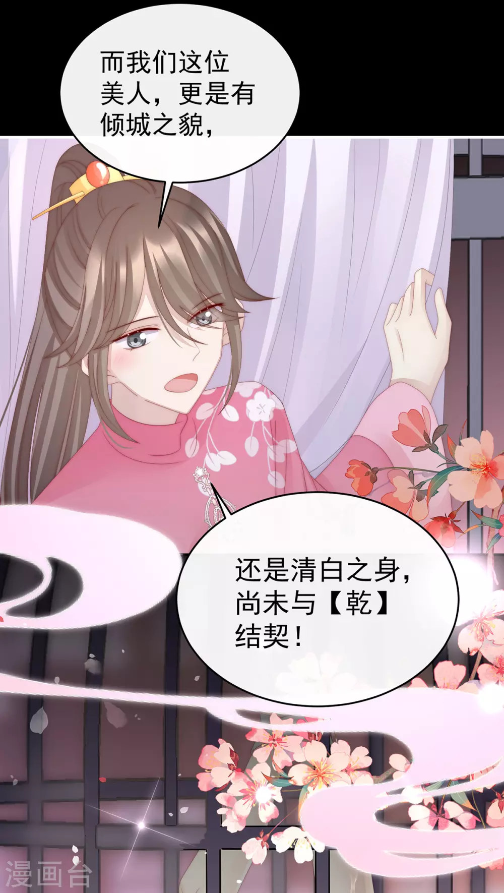 第18话 永久标记仪式 第21页