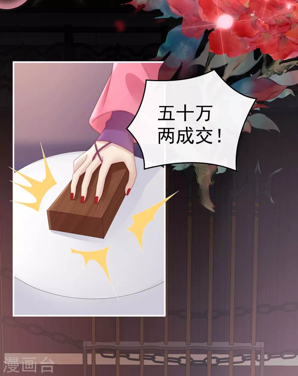 第18话 永久标记仪式 第32页