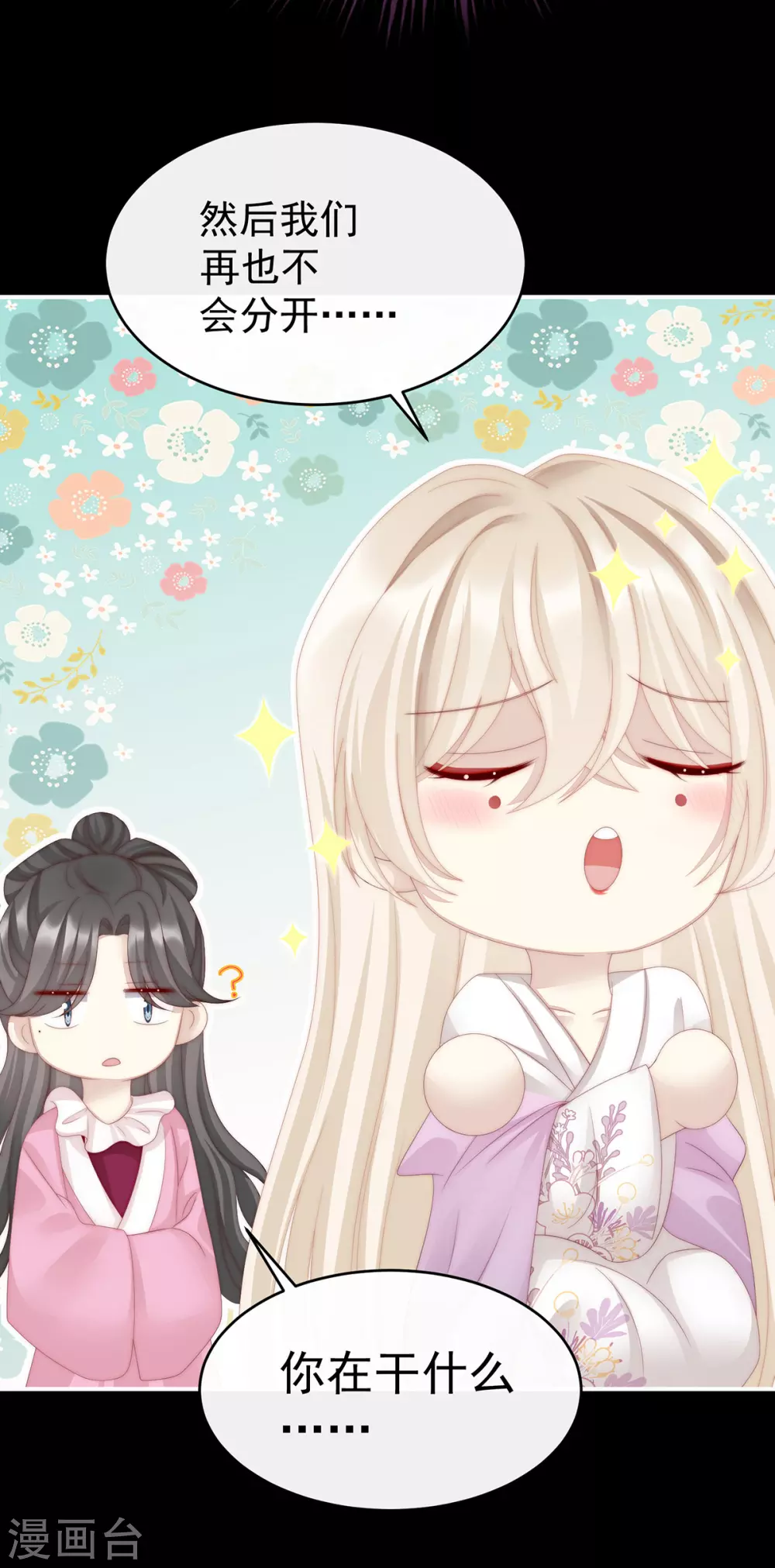 第16话 花魁是痴汉？ 第19页