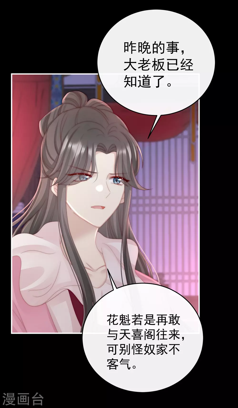 第16话 花魁是痴汉？ 第20页