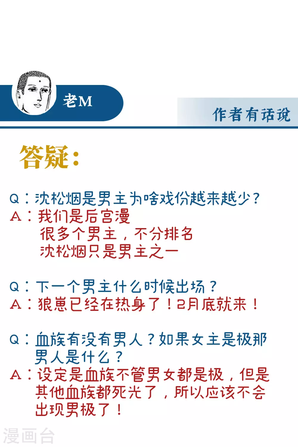 第16话 花魁是痴汉？ 第36页