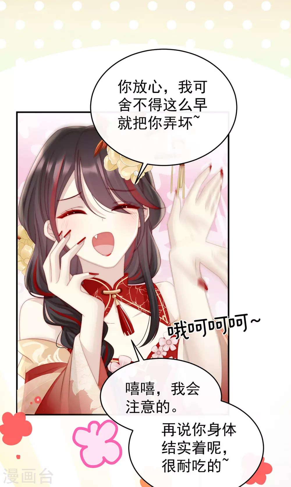第7话 可以抱着睡 第21页
