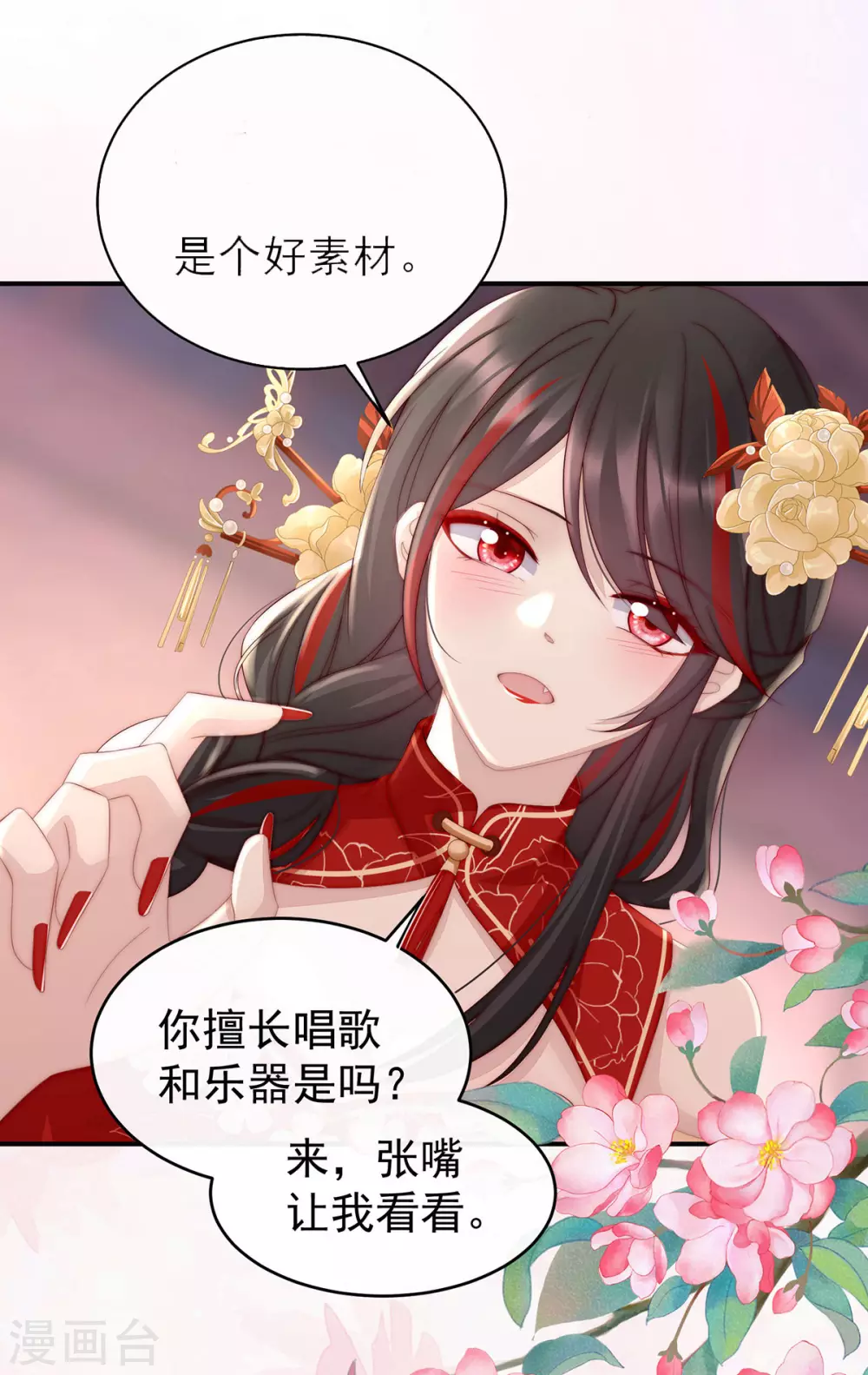 第5话 检查身体~ 第12页
