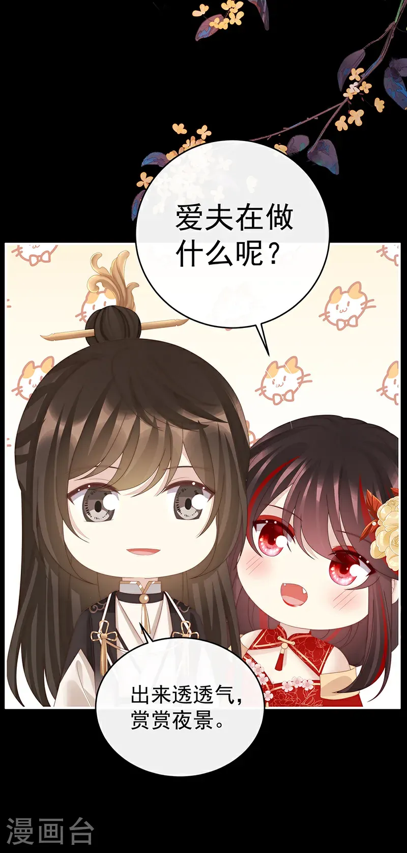 2024新春番外 第29页