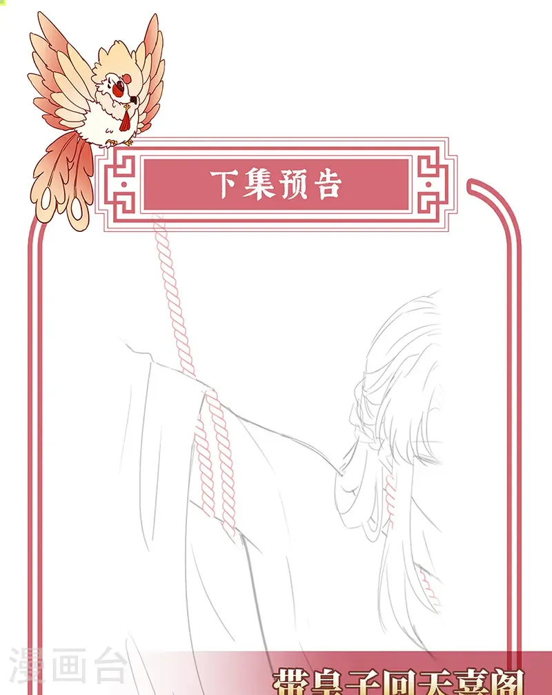 第124话 天喜阁输了！ 第40页