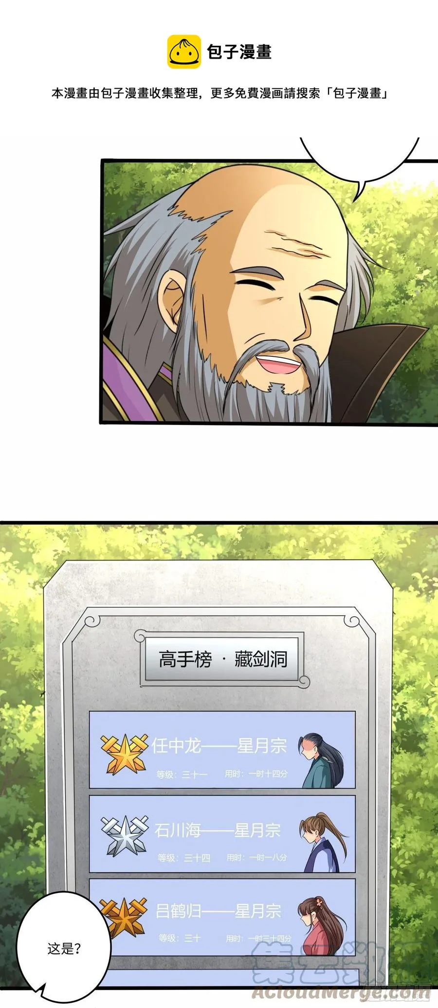 第五十八话 第27页