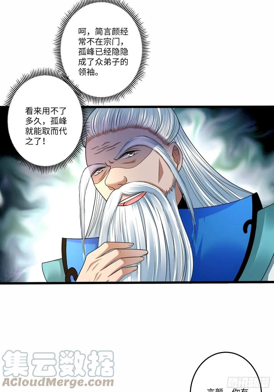 第五十七话 第23页