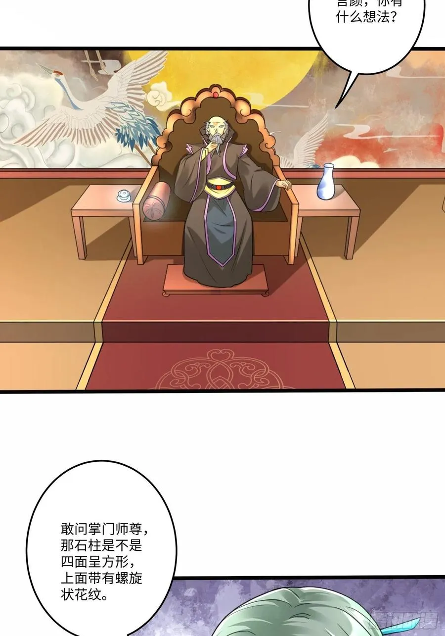 第五十七话 第24页