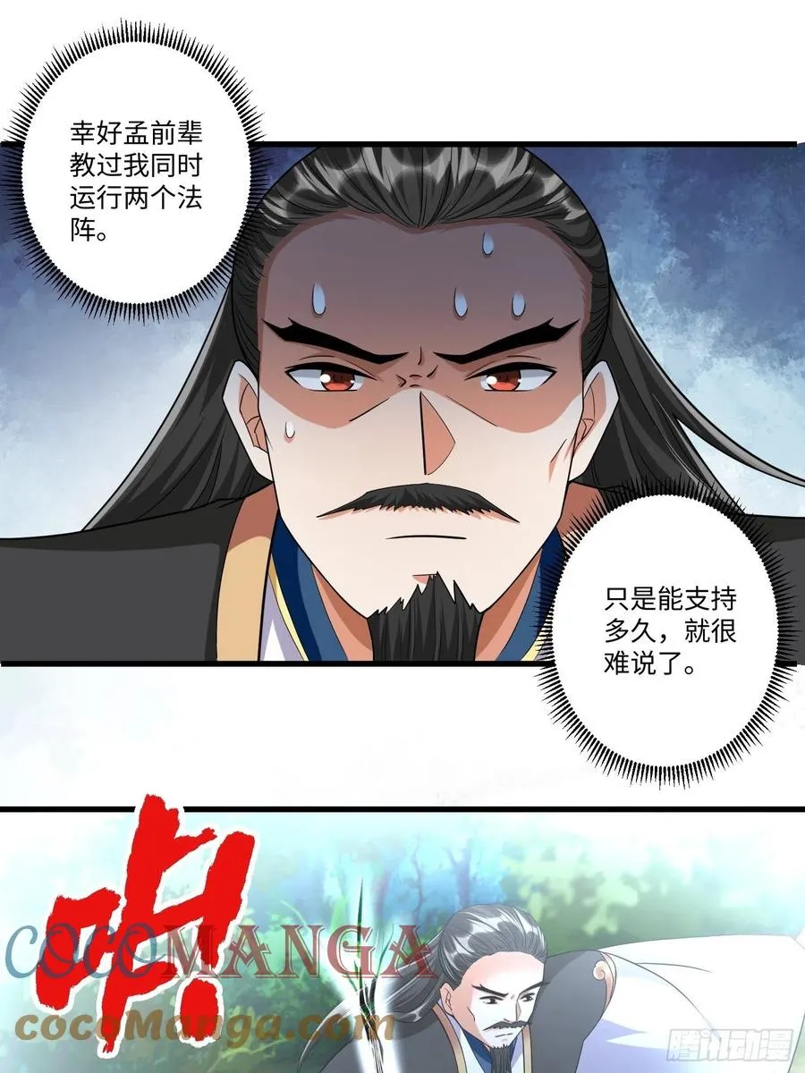 第五十话 第23页