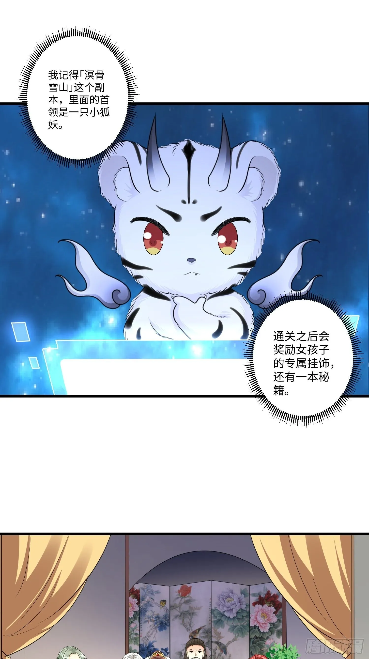 第四十章 第3页