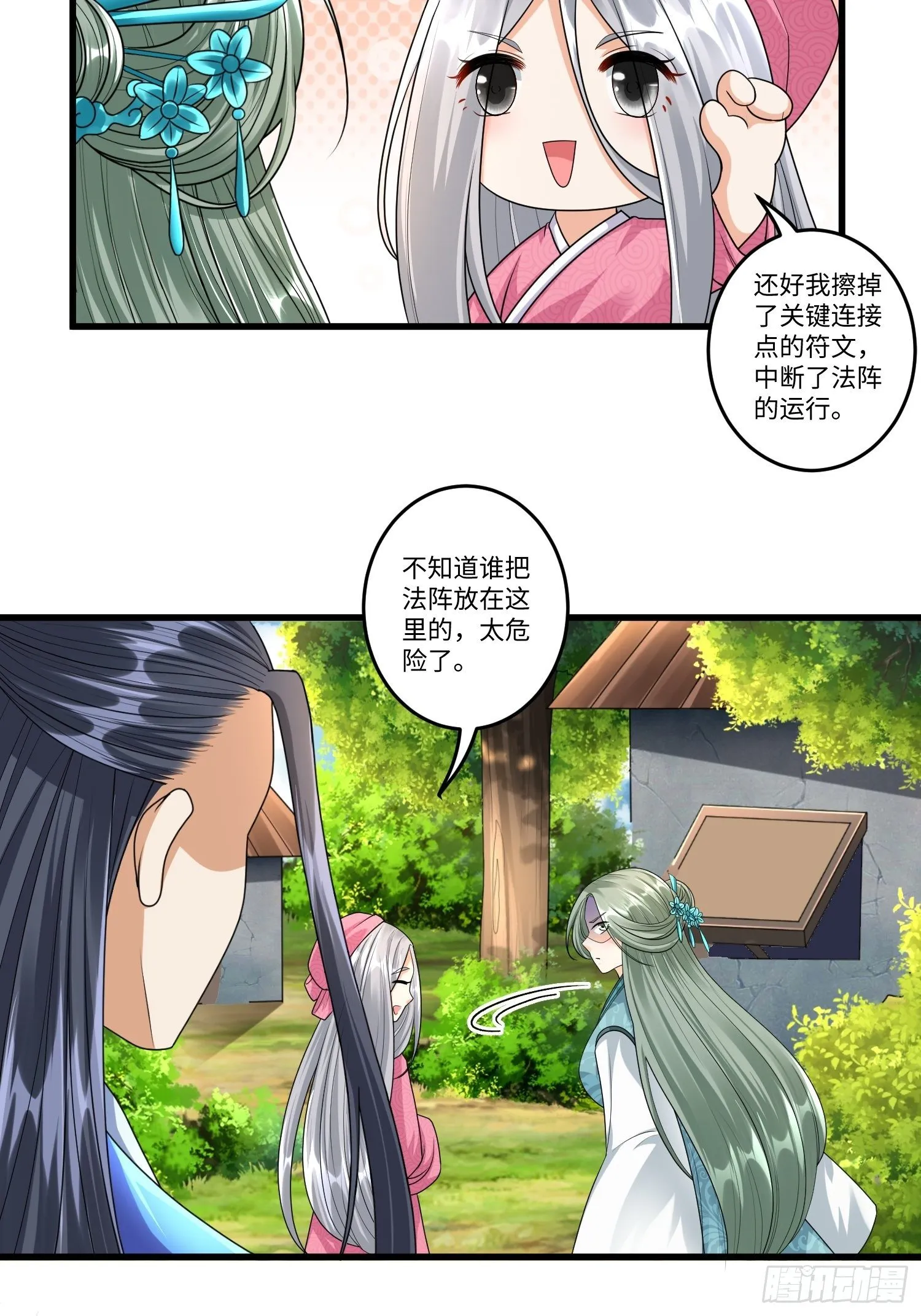 第三十九章 第7页