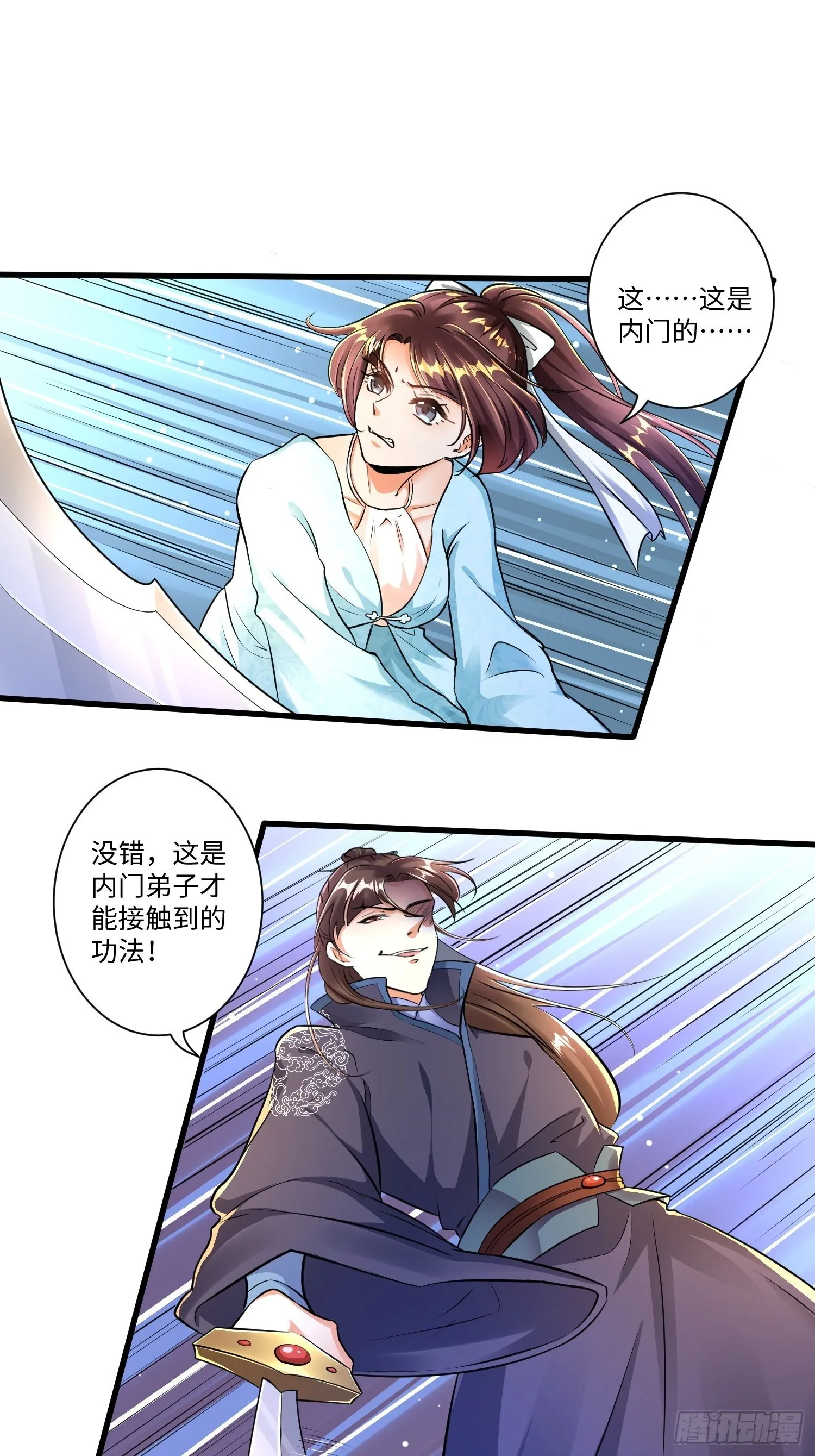 第四话 第8页