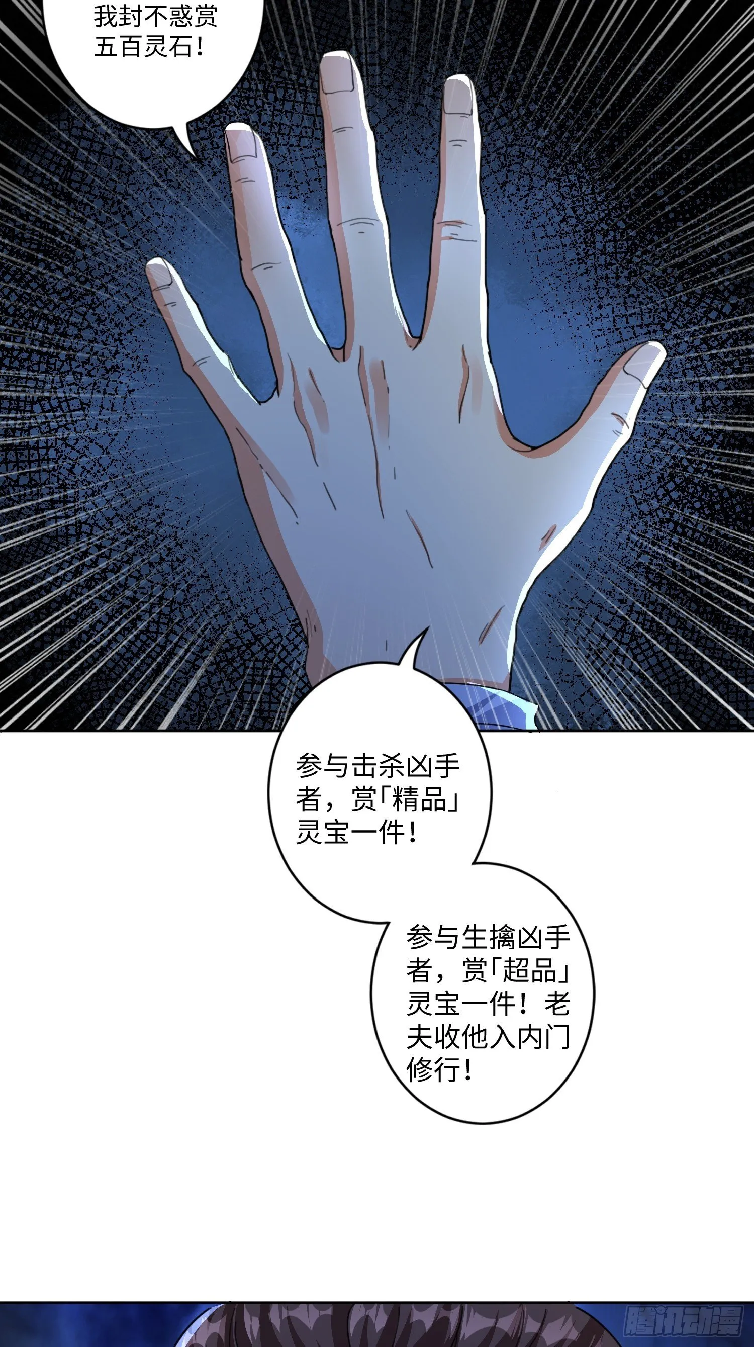 第五话 第30页