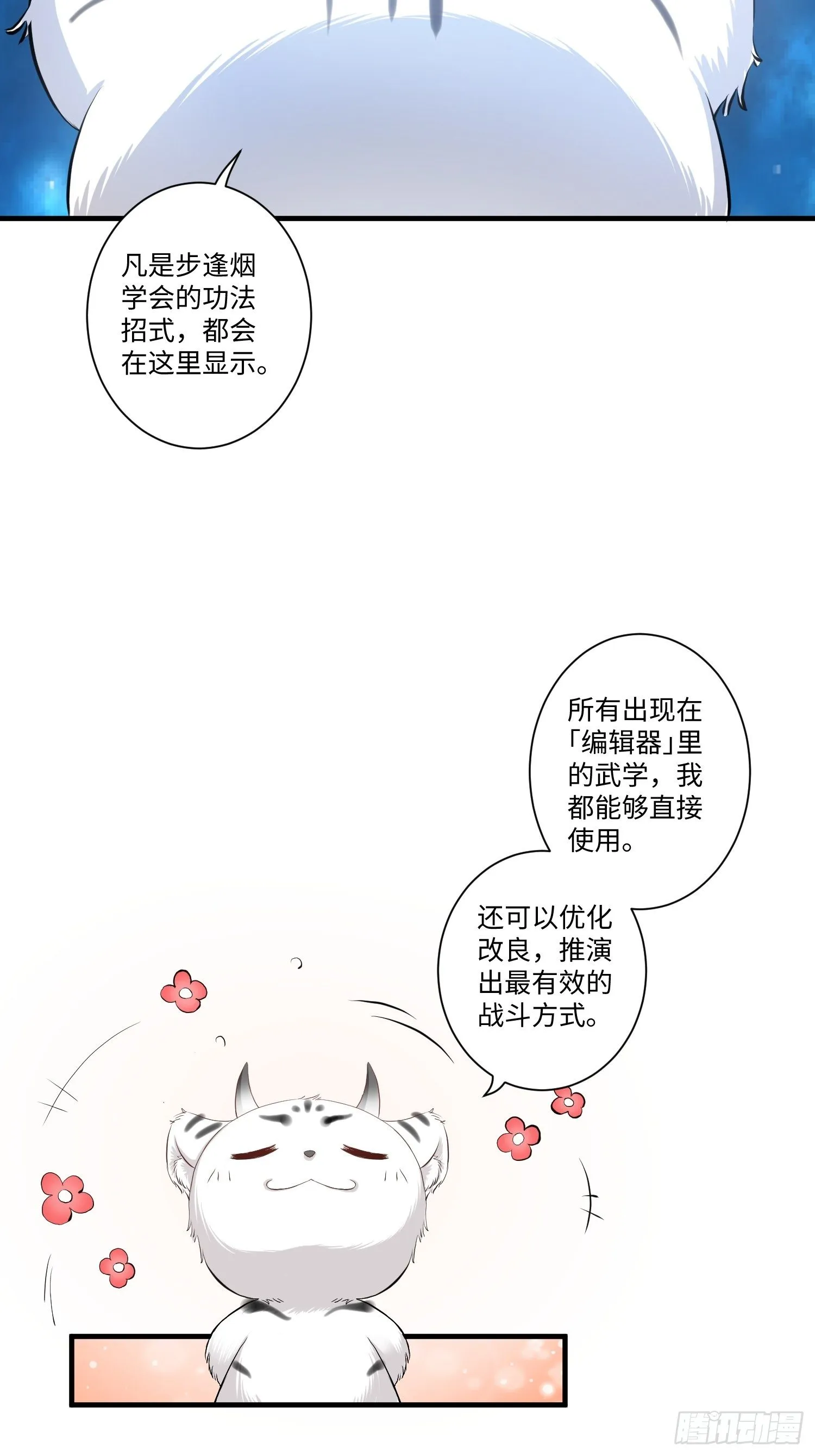 第六话 第6页
