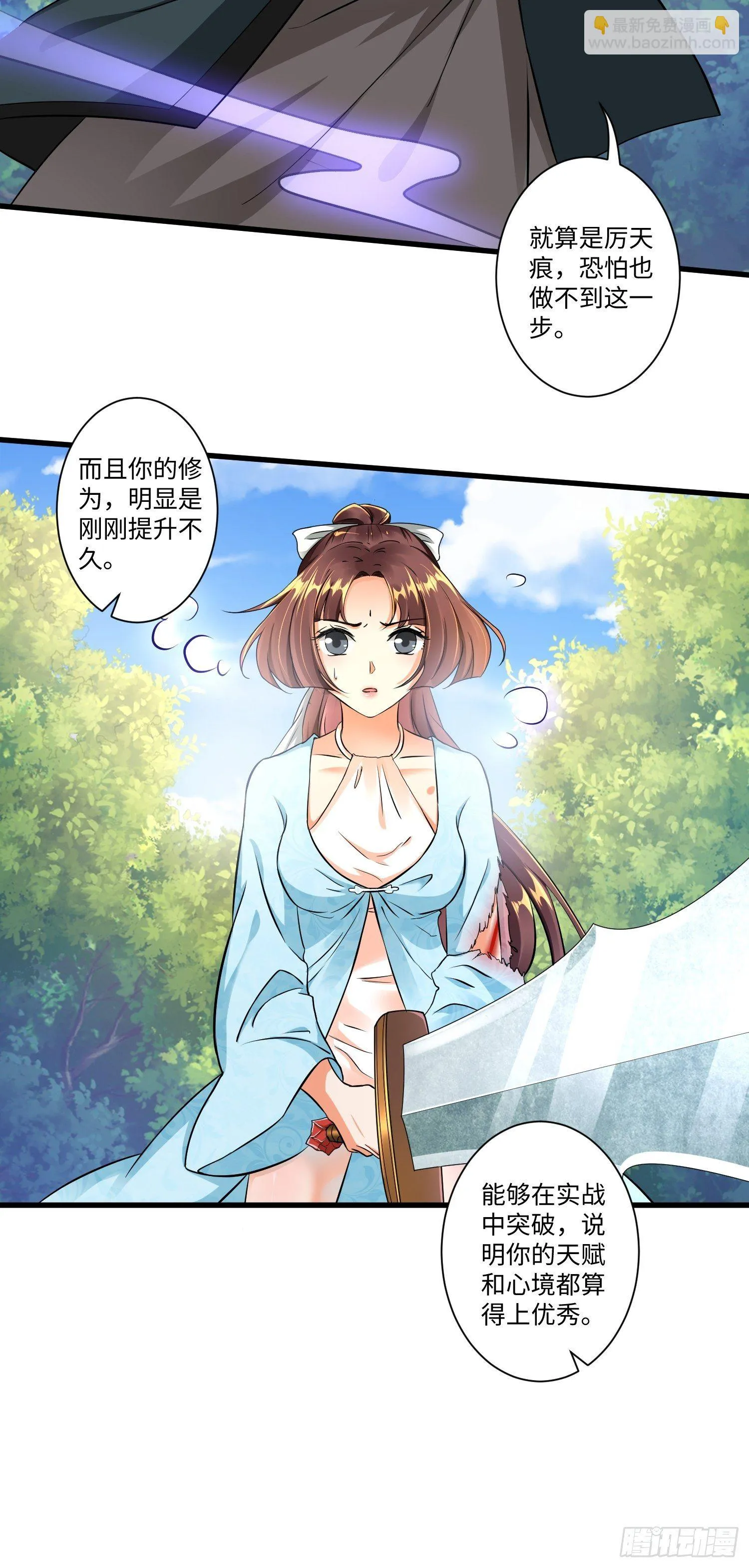 第七话 第9页