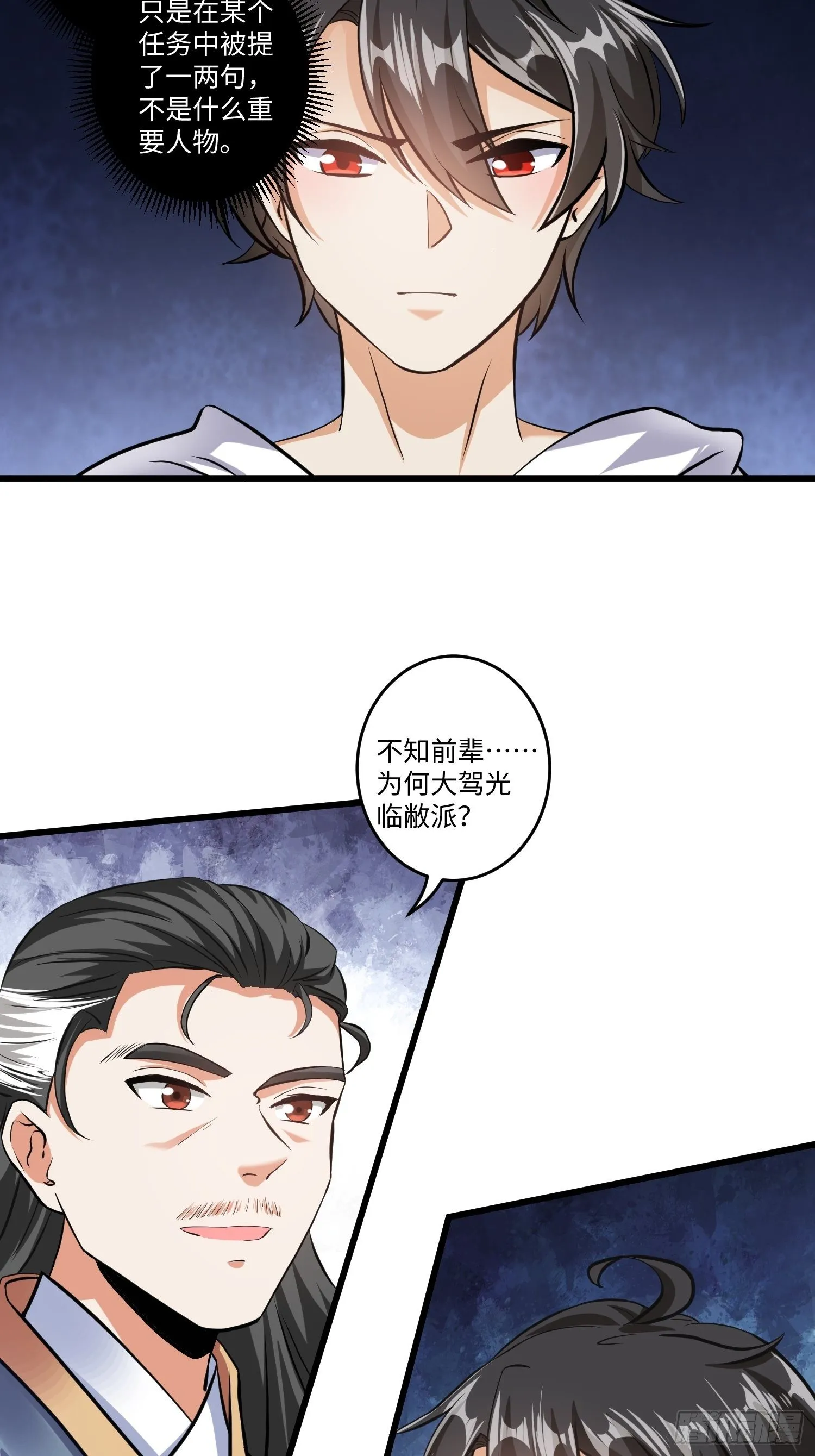 第九话 第8页