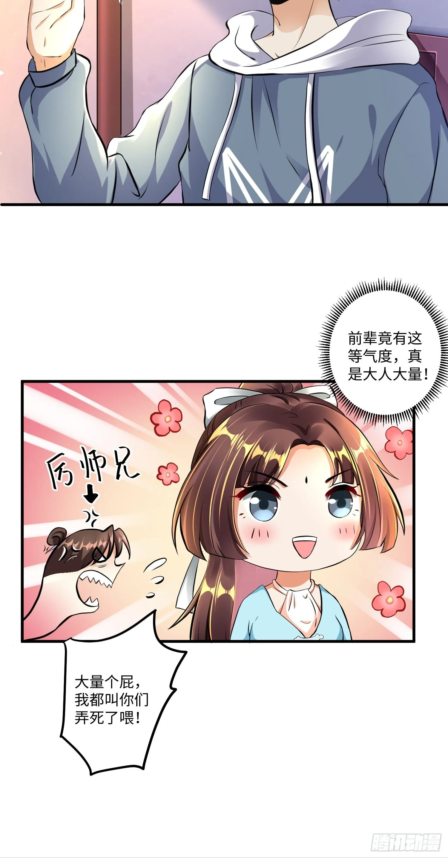 第九话 第14页