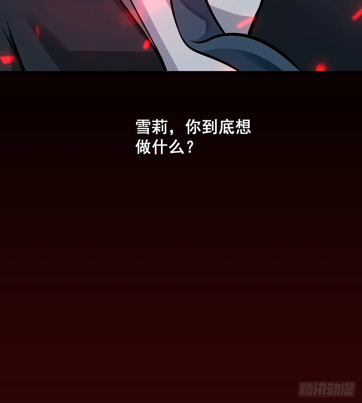 第286话 第七使徒 第6页