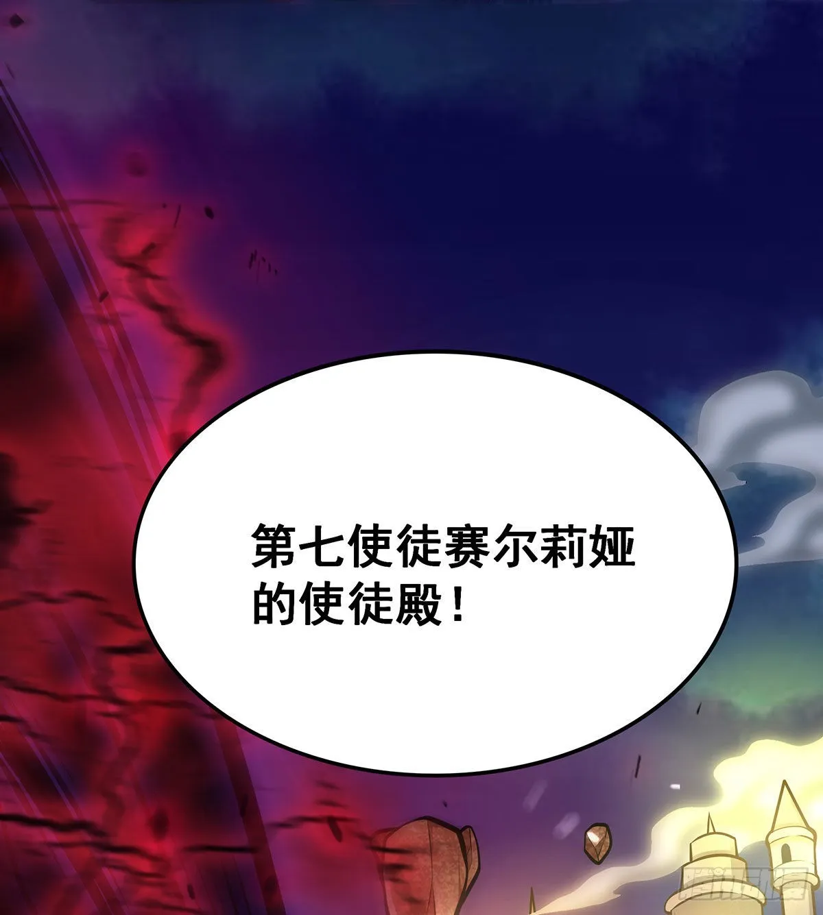 第286话 第七使徒 第17页