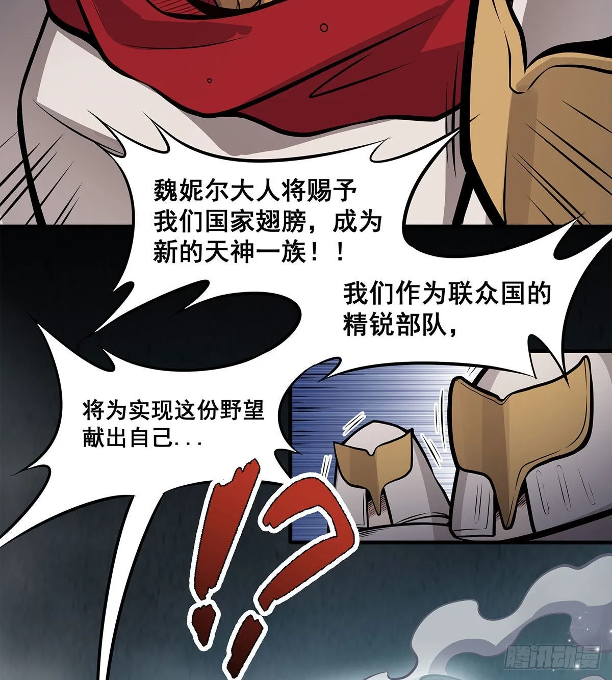 第284话 冒牌天神 第7页
