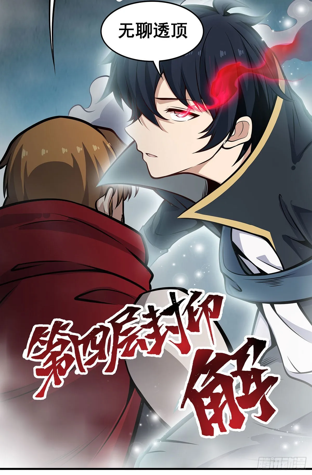 第284话 冒牌天神 第8页