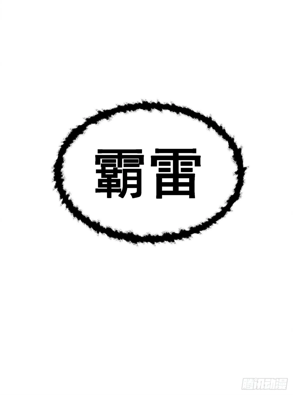 第284话 冒牌天神 第10页