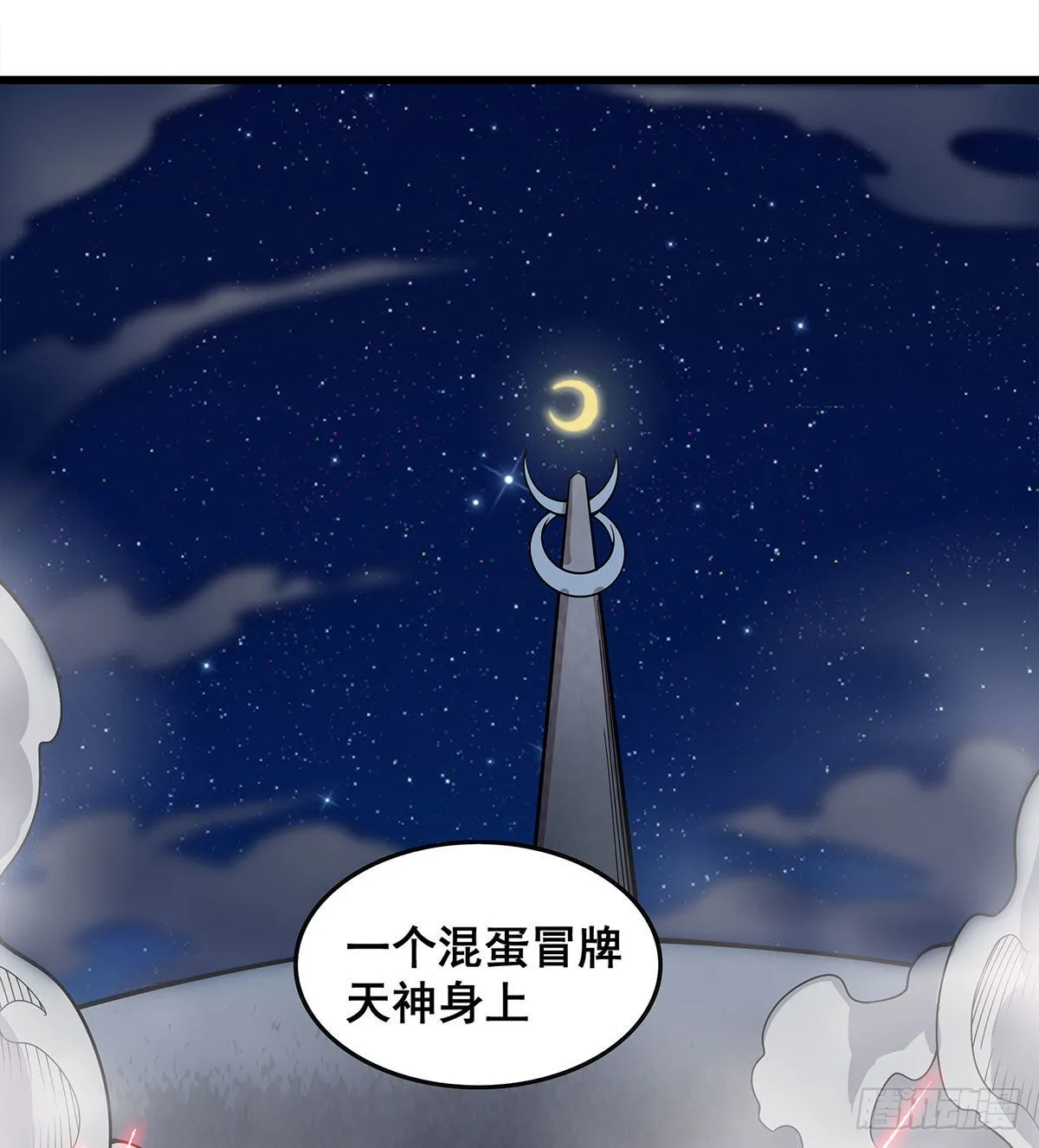 第284话 冒牌天神 第15页