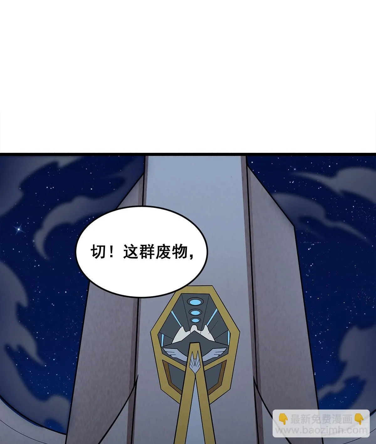 第284话 冒牌天神 第17页