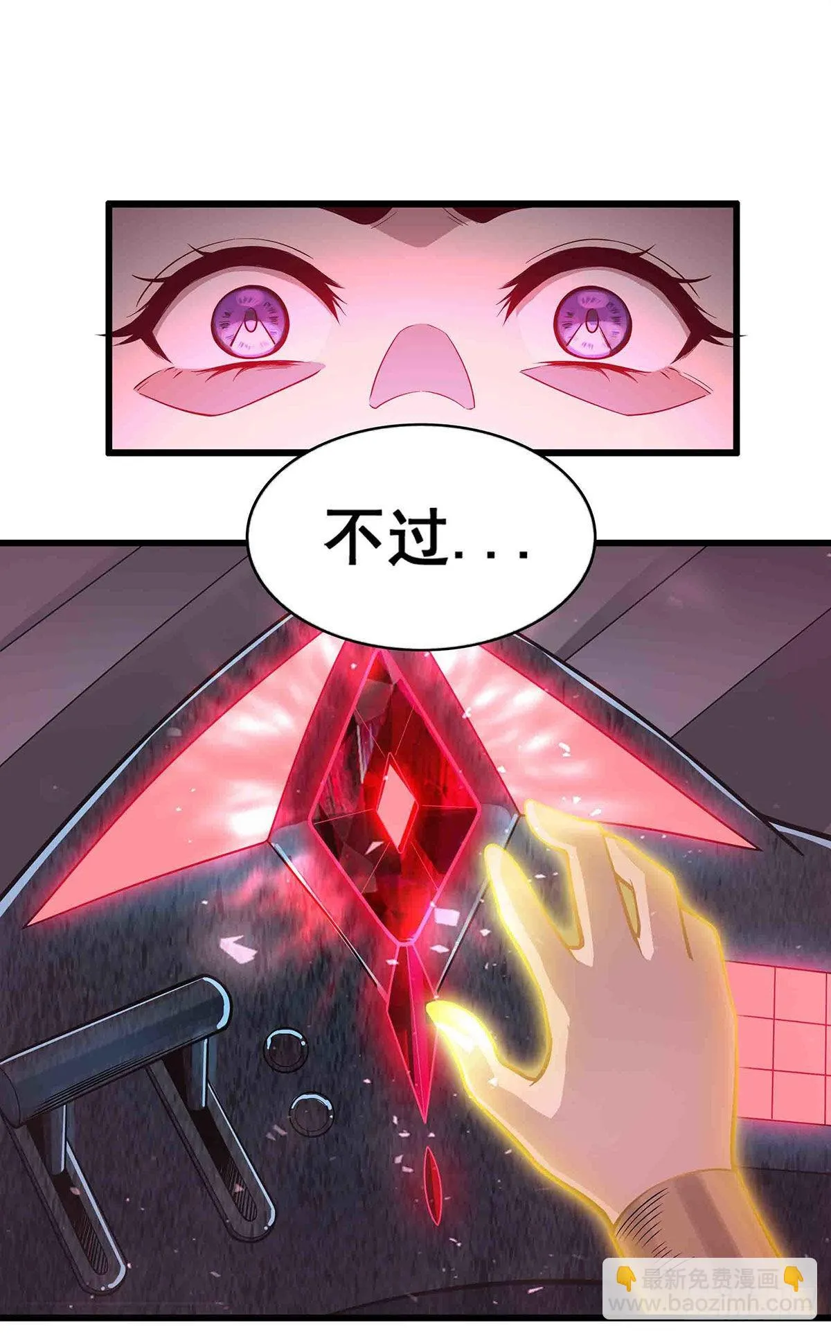 第284话 冒牌天神 第19页