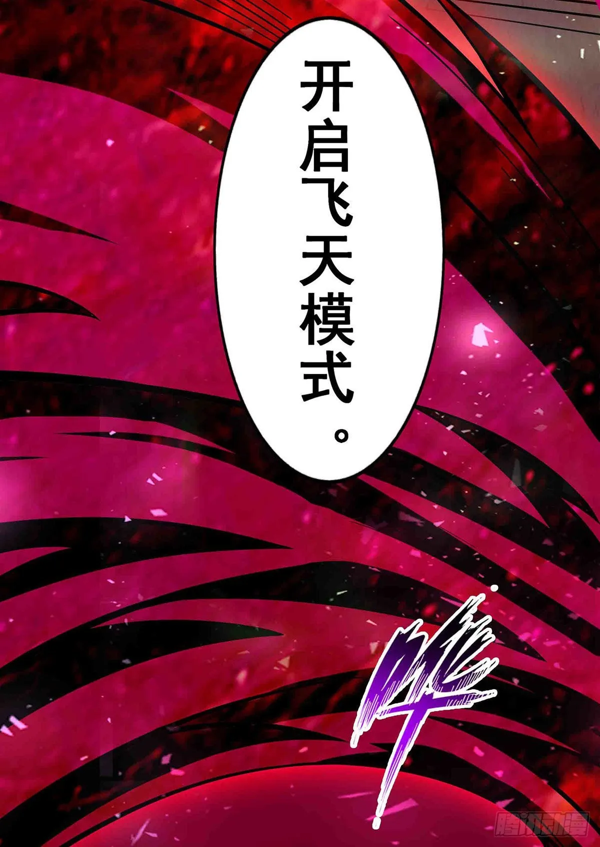 第284话 冒牌天神 第24页