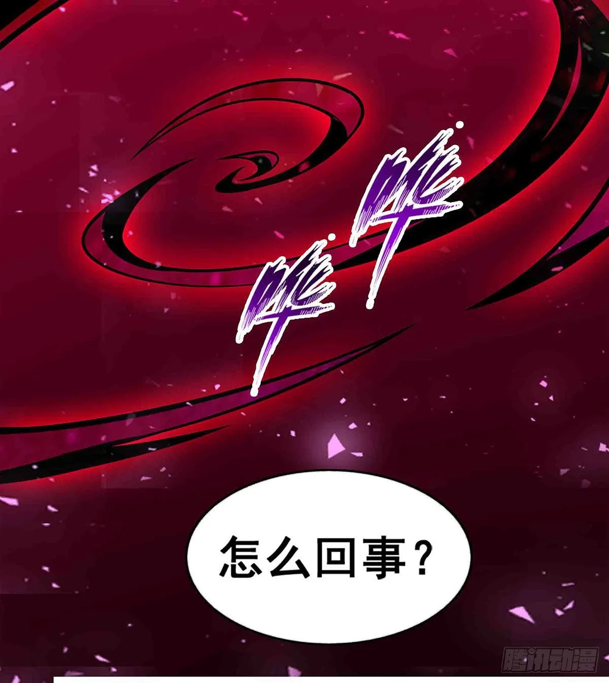 第284话 冒牌天神 第25页