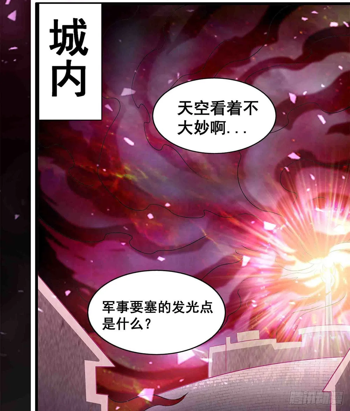 第284话 冒牌天神 第26页