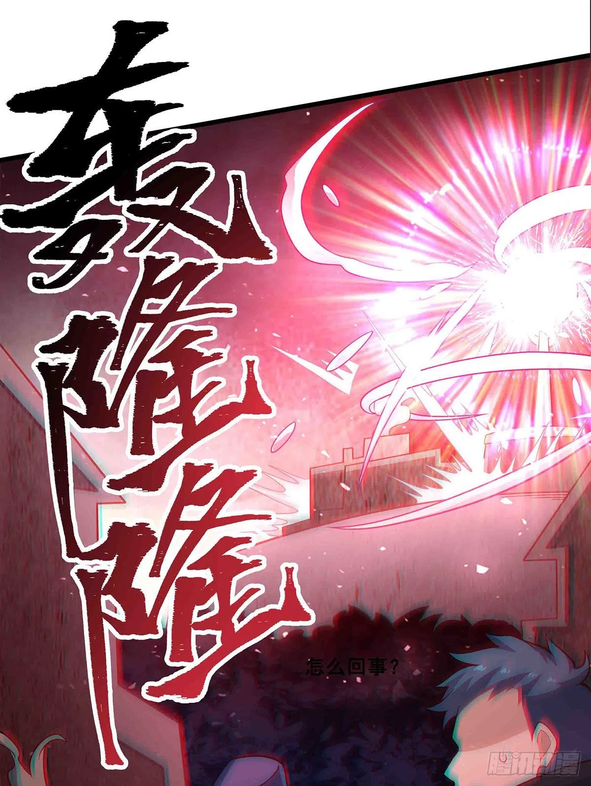 第284话 冒牌天神 第29页