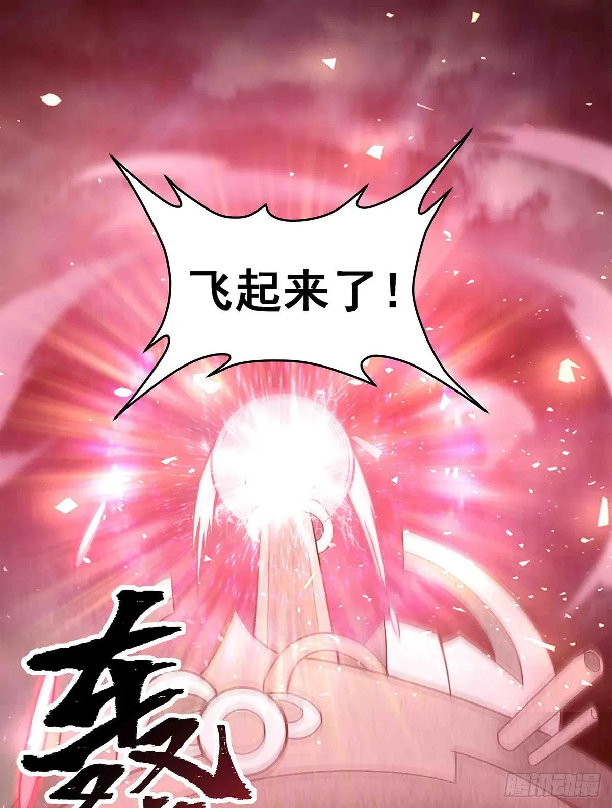 第284话 冒牌天神 第37页