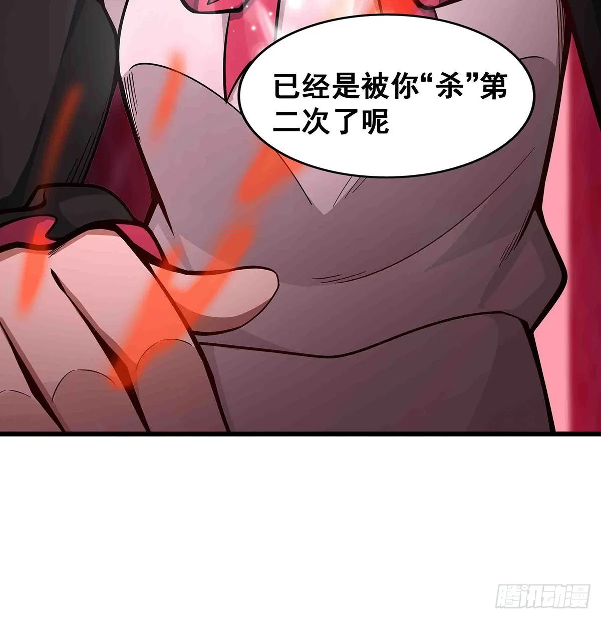 第284话 冒牌天神 第56页