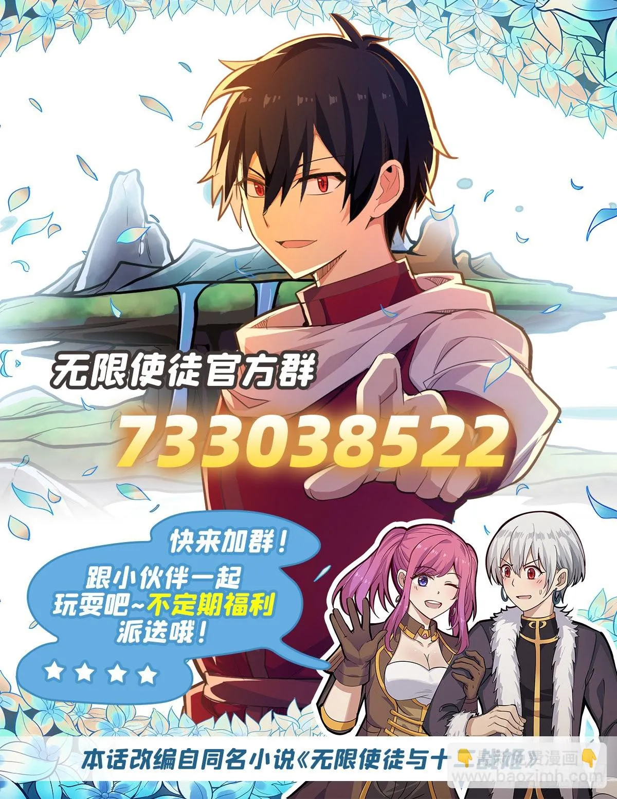 第284话 冒牌天神 第61页