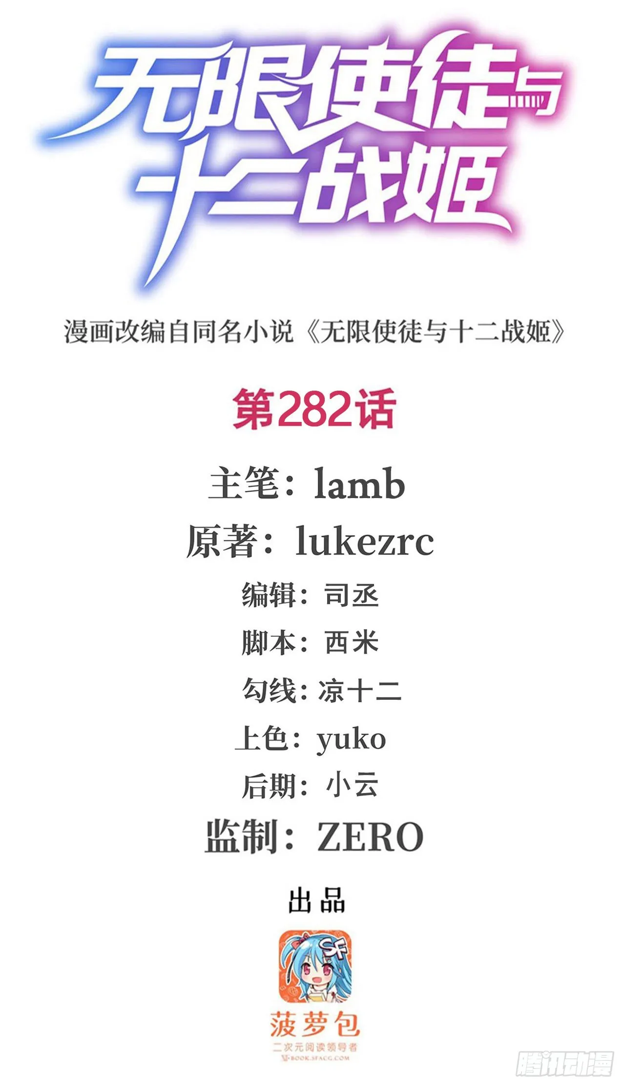 第282话 天翼族 第1页