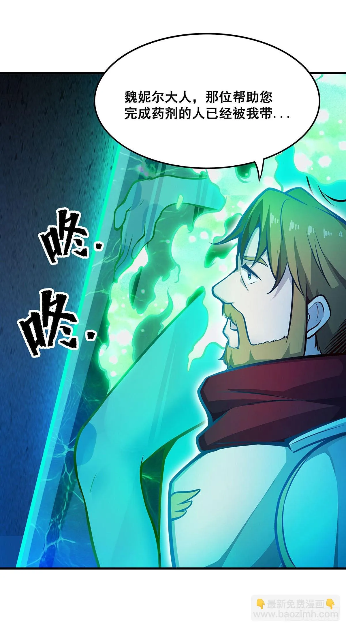 第282话 天翼族 第7页