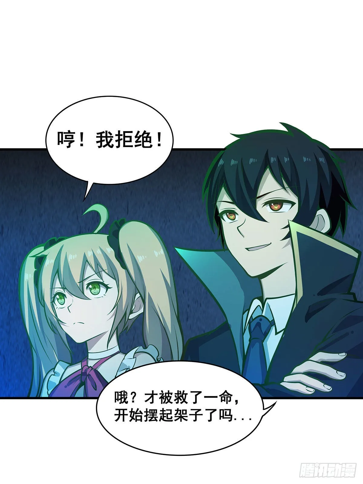 第282话 天翼族 第12页