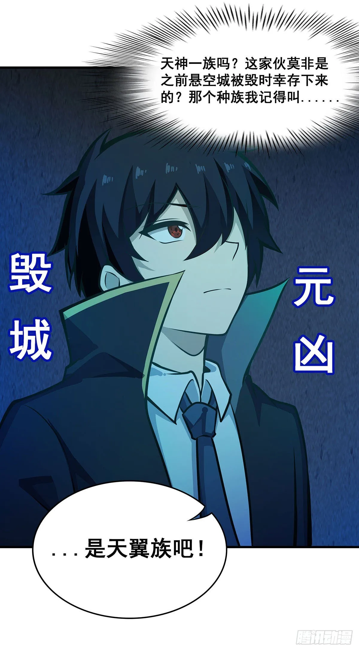 第282话 天翼族 第20页