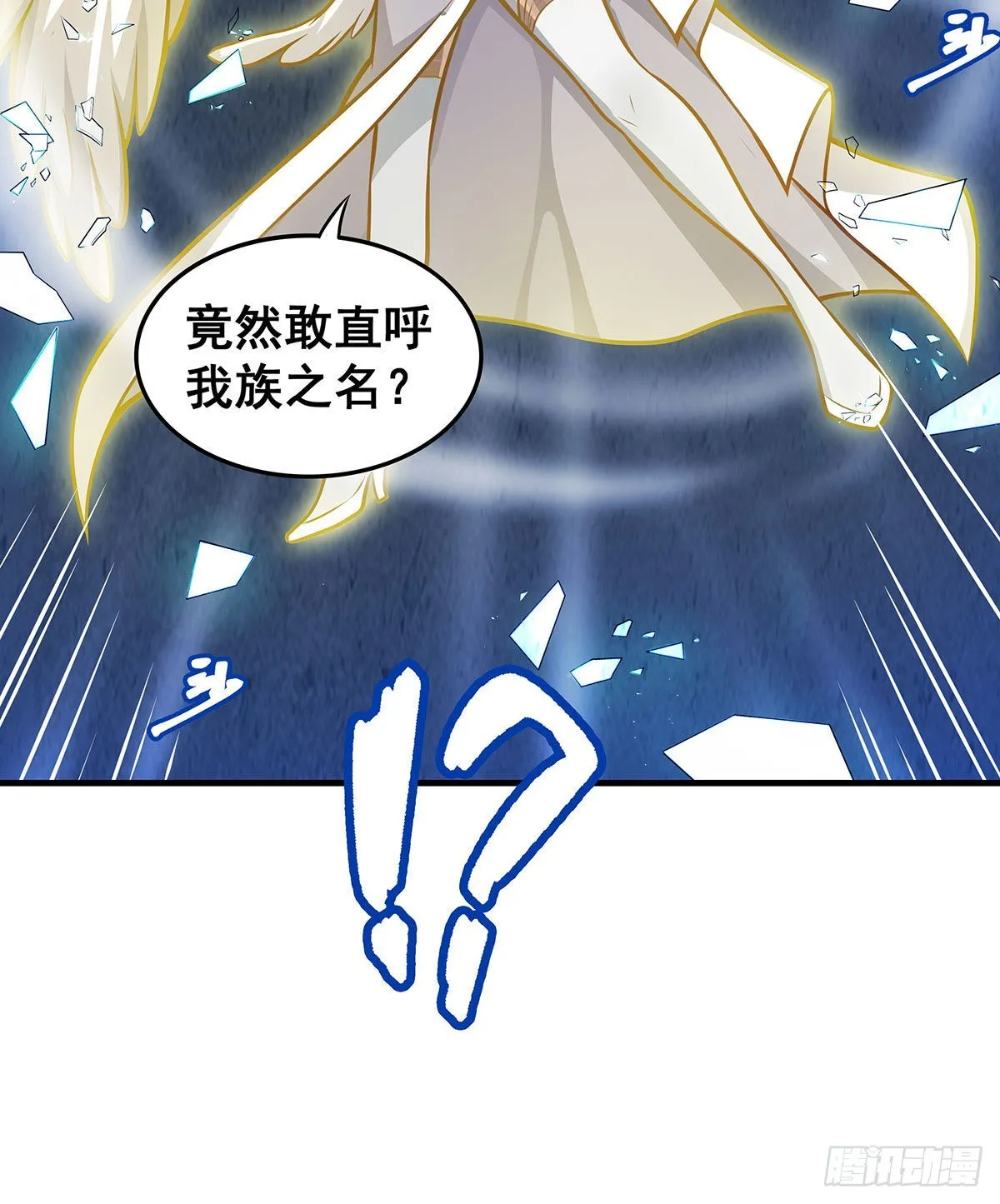 第282话 天翼族 第24页