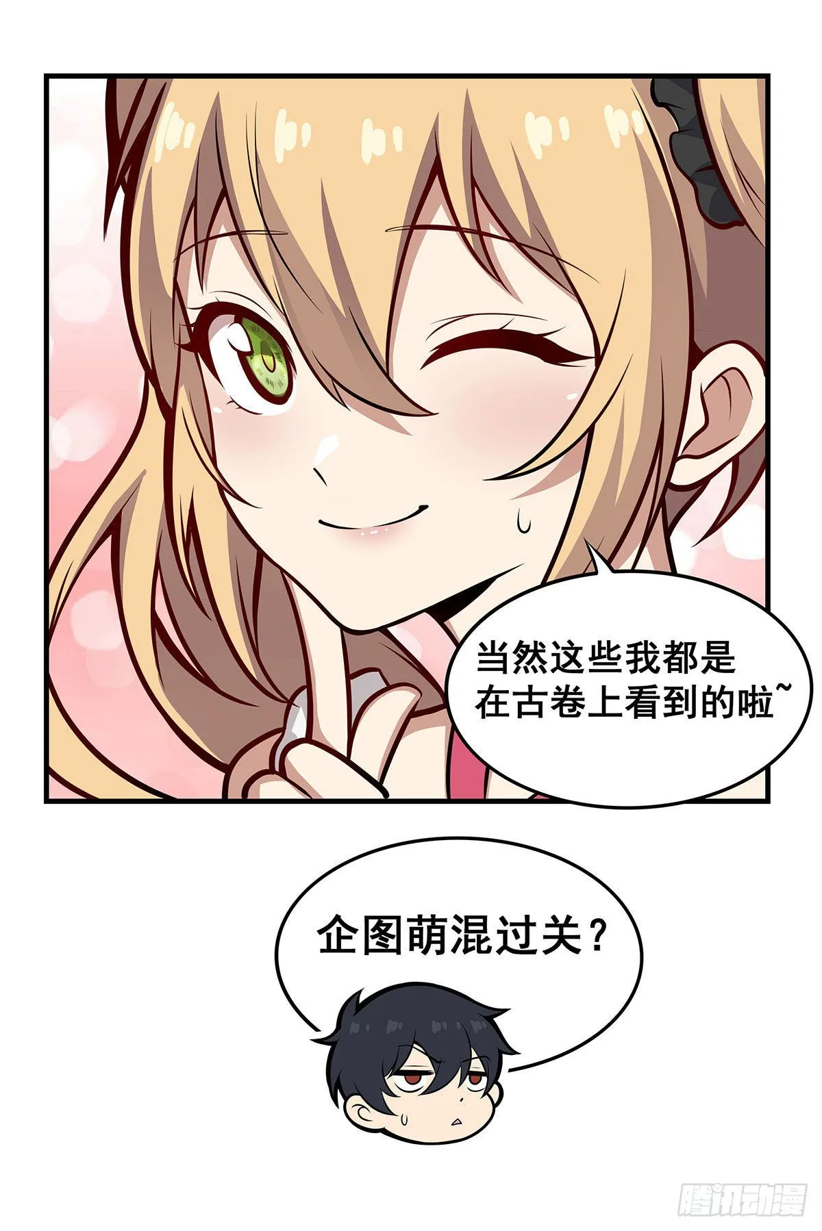 第282话 天翼族 第27页