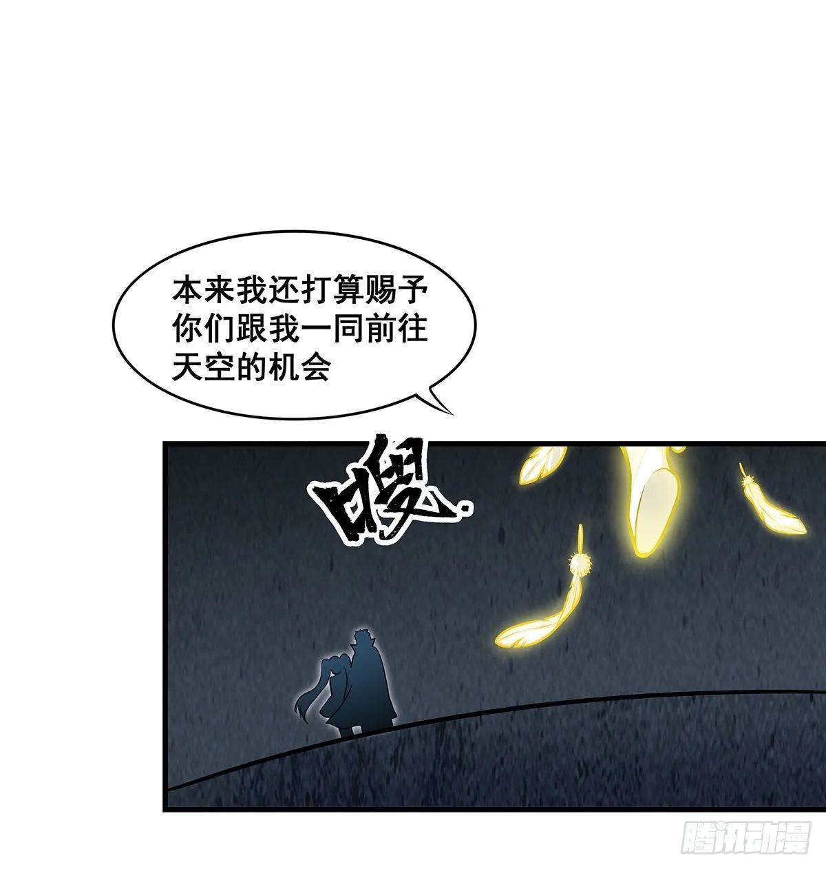 第282话 天翼族 第28页