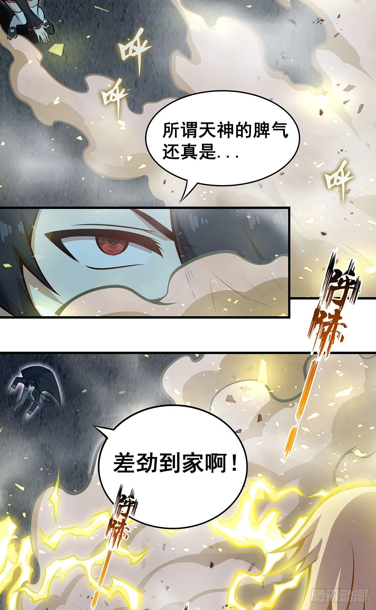 第282话 天翼族 第32页