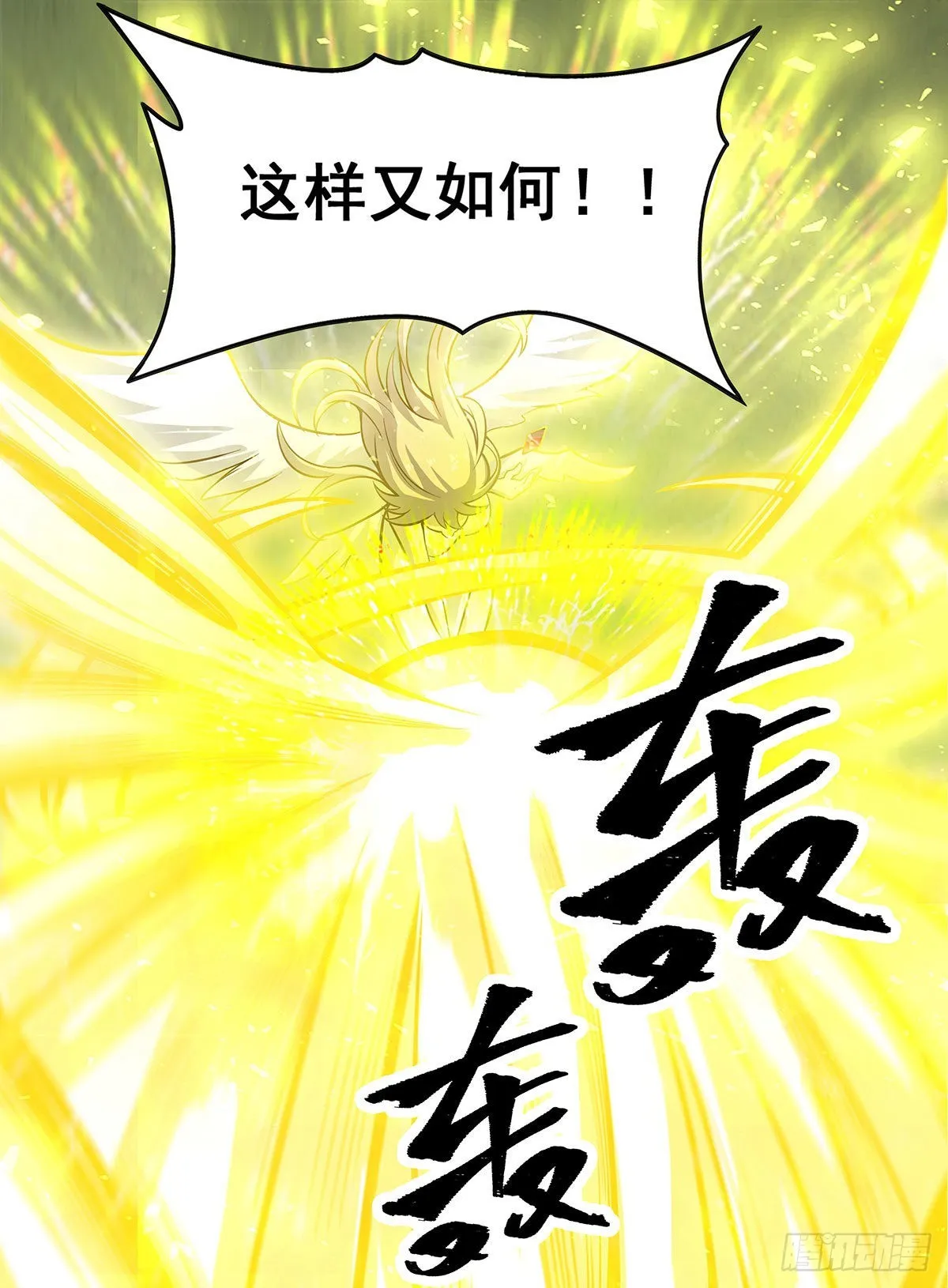 第282话 天翼族 第44页